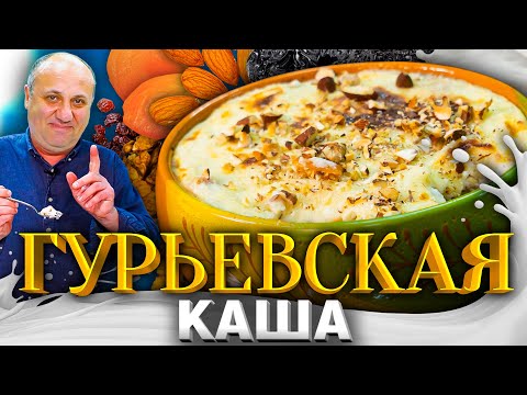 Video: Guryev Kaša Recept