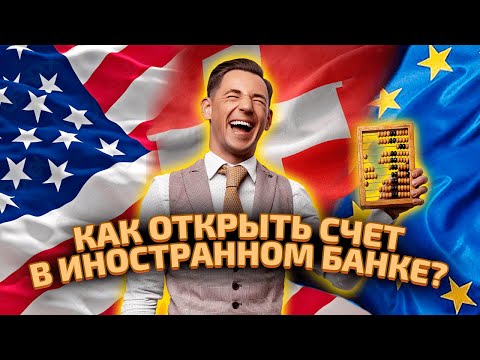 Видео: Сколько денег вам нужно, чтобы открыть счет в банке регионов?