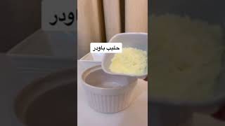 ماسك دم الغزال لتفتيح وتوريد البشره