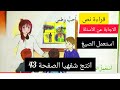 نص فهم المنطوق احب وطني للسنة الثالثة ابتدائي الاجابة عن الأسئلة استعمل الصيع انتج شفهيا 