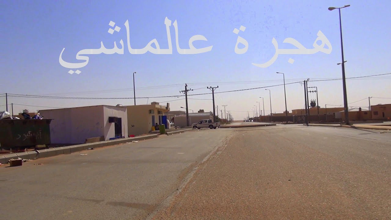 هجرة المشرفية | جولة سريعة