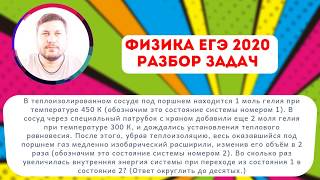 📣📣📣ФИЗИКА ЕГЭ 2020. Задание №30 📣📣📣ФИЗИКА ЕГЭ 2020. Задание №30