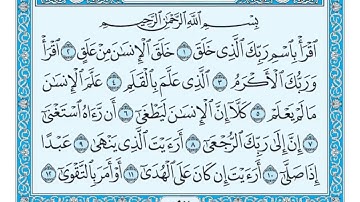 سورة العلق مكتوبة   ماهر المعيقلي