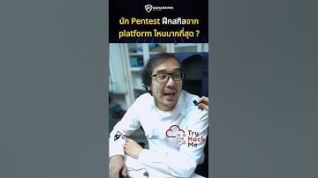 นักทดสอบเจาะระบบของ MAYASEVEN ฝึกสกิลจากแพลตฟอร์มไหนมากที่สุด #pentester  #ctf  #cybersecurity