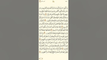 الوجه التاسع [9] من سورة البقرة مكرر [10] مرات برواية حفص