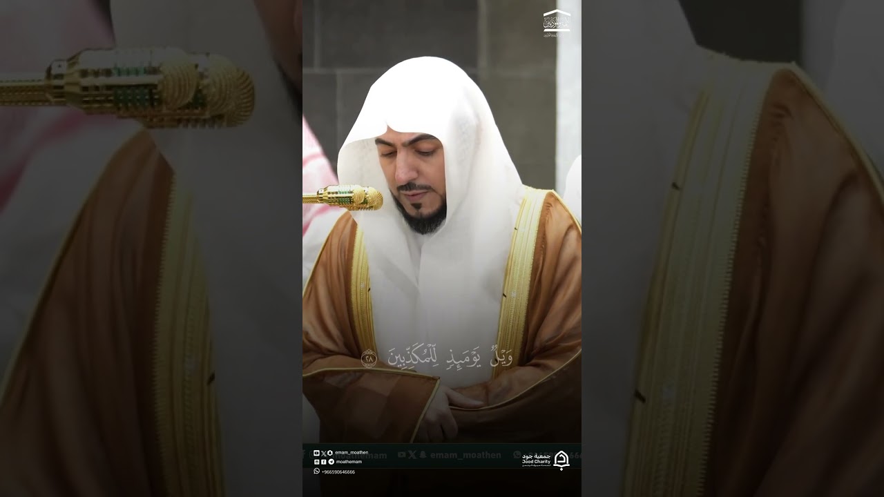 مقتطف من تلاوة فضيلة الشيخ د.#الوليد_الشمسان من فجر #السبت 29 ربيع الآخر 1448 هـ. #المسجد_الحرام
