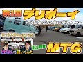【初コラボ❗️】第1回デリボーイミーティング!30年前の車が岐阜県に48台集まった!