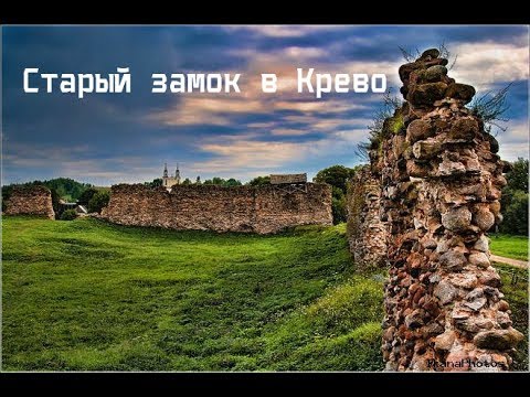 Путешествие по Беларуси  Кревский замок