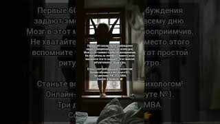 #пробуждение #эмоции #воспоминания #психология #саморазвитие