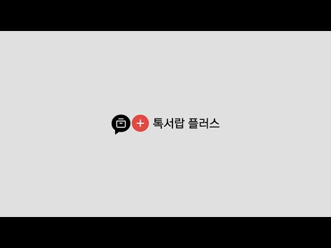 톡에서 하는 데이터 관리 톡서랍 플러스 카카오 