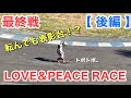 【後編】LOVE&PEACE RACE最終戦!  各クラス決勝&amp;表彰!