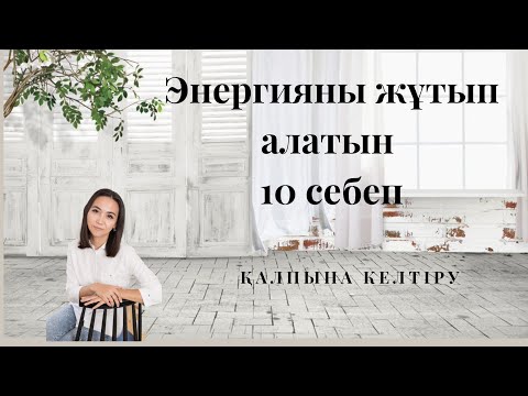 Бейне: Қалпына келтіру функциясы қандай?