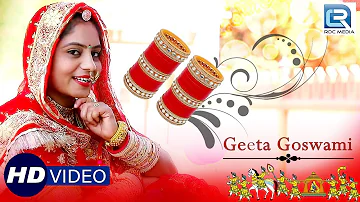 प्रस्तुत है 2020 का शानदार राजस्थानी विवाह गीत : Geeta Goswami की आवाज में - Chudla Laya O Banna