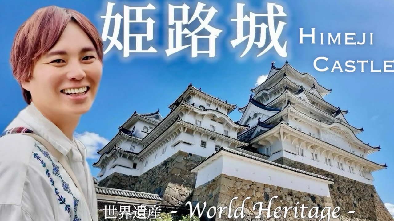 夏でも意外と涼しい？姫路城｜白鷺城の天守へ