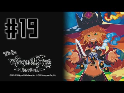 마녀와 백기병:Revival #19 - 1막 3장. 마녀와 꽃의 대공작 - 후편 (Part F)