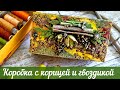 Mixed Media Box with spices / Микс Медиа коробочка с корицей и гвоздикой