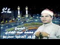 الشيخ محمد عبد الهادي - قصة غرور الدنيا.