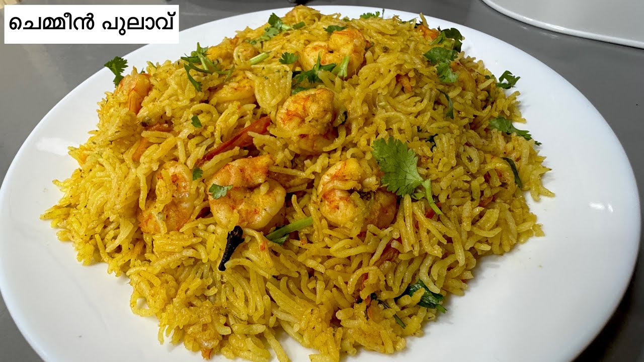 മിനിറ്റുകൾക്കുള്ളിൽ കുക്കറിൽ അടിപൊളി ചെമ്മീൻ പുലാവ് ഉണ്ടാക്കാം | Easy and Quick Prawns Pulao Recipe
