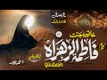 Ramzan Naat 2025 Sayyidah Fatima Zahra R A Hammad Hameed Ramadan Mubarak IR Ramzan Naat 2025 Sayyidah Fatima Zahra R A Hammad Hameed Ramadan Mubarak IR