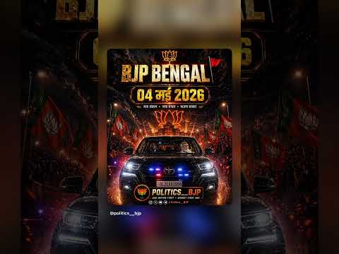 #westbengalnews #bjpgovernment #trandingviralvideo #modigovernment 💐🌸🙏🏻