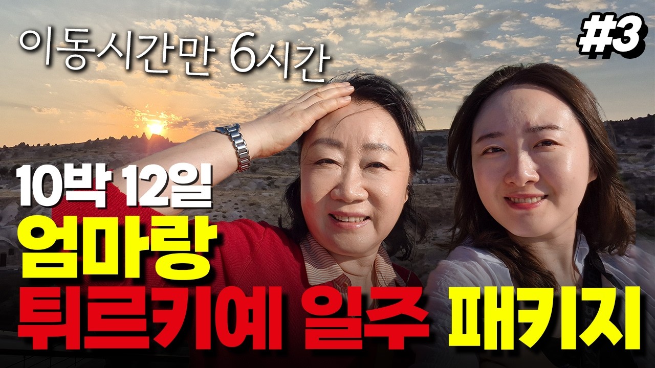 🇹🇷Ep.3 카파도키아의 지하도시 데린쿠유에서 아피온의 온천호텔까지!
