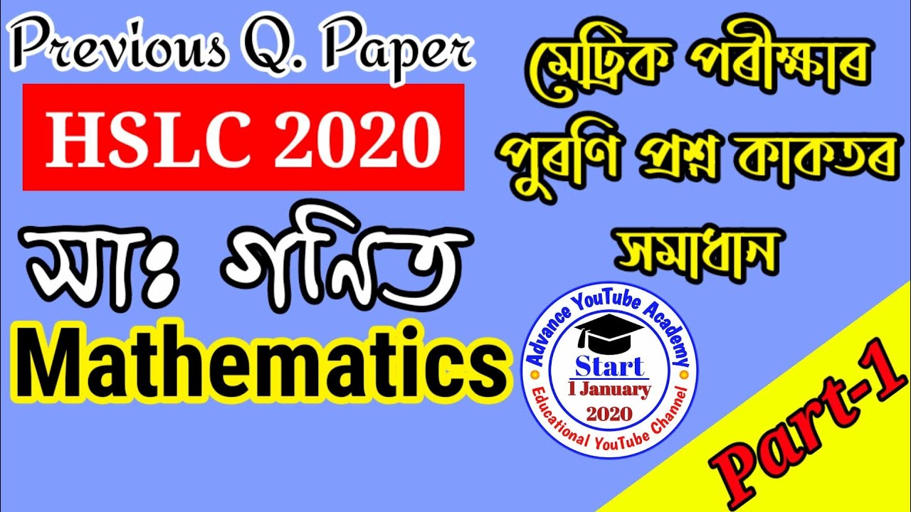 Previous Q Paper HSLC 2020 Mathematics Solved in Assamese Medium SABA Board HSLC Part-1