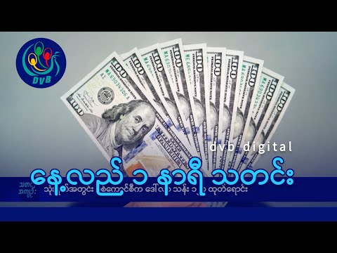 DVB Digital နေ့လယ်