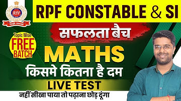 RPF Math Class 2024 | RPF Train Question 05 | RPF Classes 2024 | RPF Math By Kamal Sir | RPF Maths