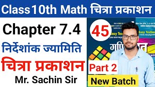 class 10th math | Chitra prakashan ( चित्रा प्रकाशन )| up board 2023-2024 | chapter 7.4