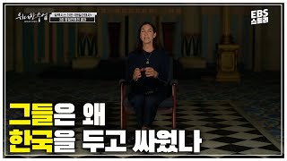 [February Resolution Event][EBS Great Minds] Alexis Dudden - Modern History of Korea and Japan Pa...