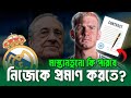 মাস্তানতুনো কি পারবে তারকায় ভরা রিয়ালে নিজেকে প্রমাণ করতে? ।। Franco mastantuono ।। See Sports
