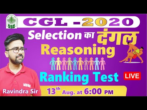 Reasoning Ranking Test | SSC CGL 2020 | Best Method | Best Solution - Reasoning Ranking Test | SSC CGL 2020 | Best Method | Best Solution