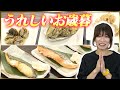 ご飯のお供に最高！お歳暮にぴったりな魚介のお取り寄せ【デパチャン】