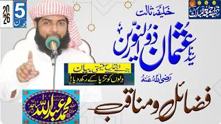 Hazrat Usman e Ghani( Rz ) Ky Manaqib - Zahd o Taqwa - Motivational Bayan -Hafiz Abdullah Shekhupori screenshot 1
