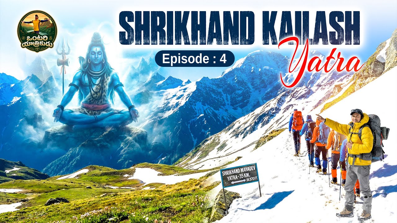 Shrikhand Mahadev kailash Yatra. Shrikhand Mahadev Travel Guide.  శ్రీఖండ్ మహదేవ్ కైలాసం. kailash