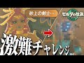 ルージュさん もうちょいヒントないですかね ティアキン ゼルダの伝説ティアーズオブザキングダム ゆっくり実況 Part22 ルージュさん もうちょいヒントないですかね ティアキン ゼルダの伝説ティアーズオブザキングダム ゆっくり実況 Part22