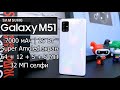 Samsung Galaxy M51 - новый монстр автономности с гигантской батареей на 7000 мАч Ему нет равных