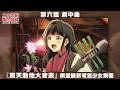 第六話「革新の音」より 明滋維新電氣少女樂團・劇中曲『震天動地大音楽』|TVアニメ『二十世紀電氣目録-ユーレカ・エヴリカ-』