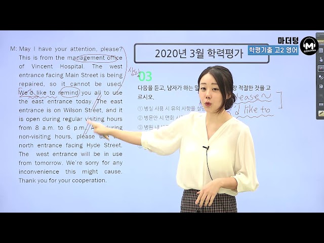 마더텅] [고2영어 듣기] 2020년 3월 학력평가 03번 (해설 : 강산 선생님) - Youtube
