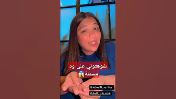 شوهتوني على ود مسمنة شيماء عبد العزيز غاضبة ابوني ياك باطل ولا حنا مانستاهلوش 
