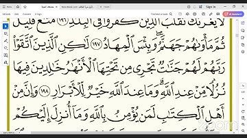 المكتفي في الوقف و الابتدا سورة آل عمران آيه( 153 : آخر السورة )الشيخ احمد سمير