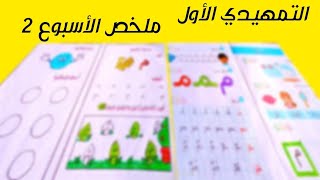 تمرين خفيف ظريف لأطفال التمهيدي الأول? تخطيط وكتابة✍️ التعرف على الدائرة قناة بداية التعلم من الصفر