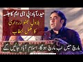 Bilawal Bhutto Zardari Speech in PDM Hyderabad Jalsa | 9th February 2020 | ARY News