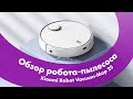 Xiaomi Robot Vacuum-Mop 2S - Обзор 🔥 Лучший МОЮЩИЙ Робот-пылесос 2022