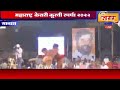 Jagar Marathi Live Stream