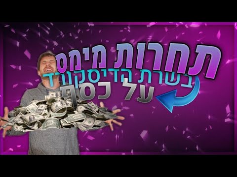 וִידֵאוֹ: תחרות שורש