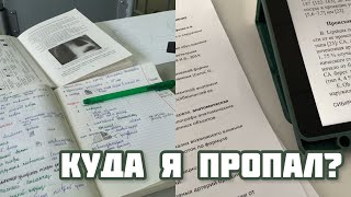 как я прогулял всю неделю учебы в меде? | влог