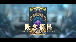 Fate/Grand Order - Advanced Quest Part 1
