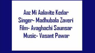 Aaz Mi Aalavite Kedar- Madhubala Zaveri, Film Avaghachi Saunsaar Aaz Mi Aalavite Kedar- Madhubala Zaveri, Film Avaghachi Saunsaar