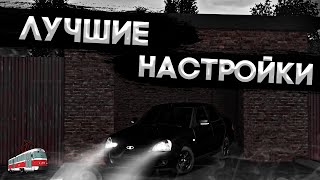 ЛУЧШИЕ НАСТРОЙКИ ДЛЯ ЛАДЫ ПРИОРЫ | MTA Province Demo